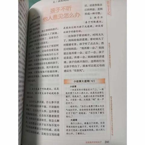 敦煌市❤️北街小学➡️ 一年级（2）班👉第1⃣组《不输在家庭教育上》学习会