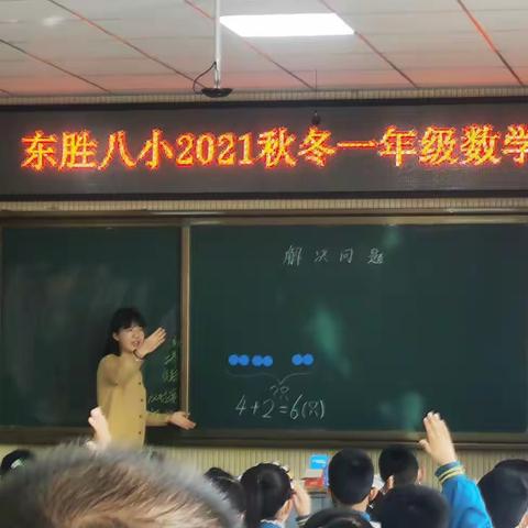 在数学课堂中成长—记《解决问题》