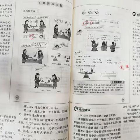 【刘丹】在数学课堂中成长—《方程的意义》教学反思