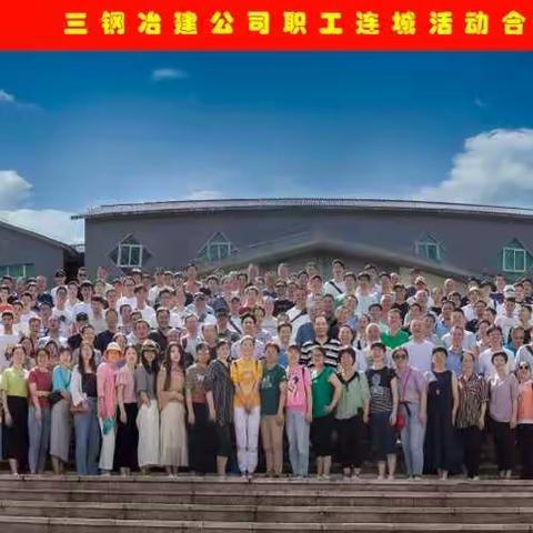 冶建公司工会户外活动培田一日游——电修分公司缩影版