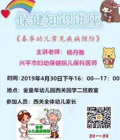 金童年幼儿园西关园保健知识讲座