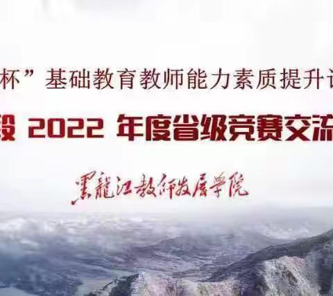 不忘初心、砥砺前行——依安县第三中学体育组观看“飞鹤杯”2022年度省级竞赛交流展示会纪实