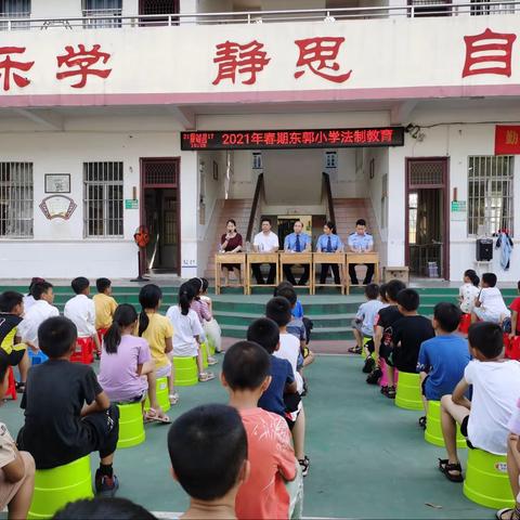 法律在我身边——2021年春期东郭小学法制教育课活动