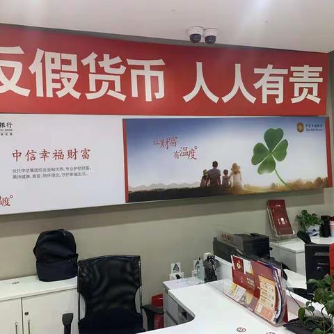 中信银行新阳支行“3·15”反假宣传活动