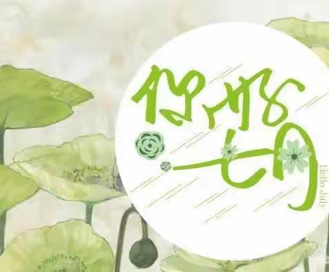 “绚烂多姿”缤纷七月——育丰保育院中一班精彩美篇