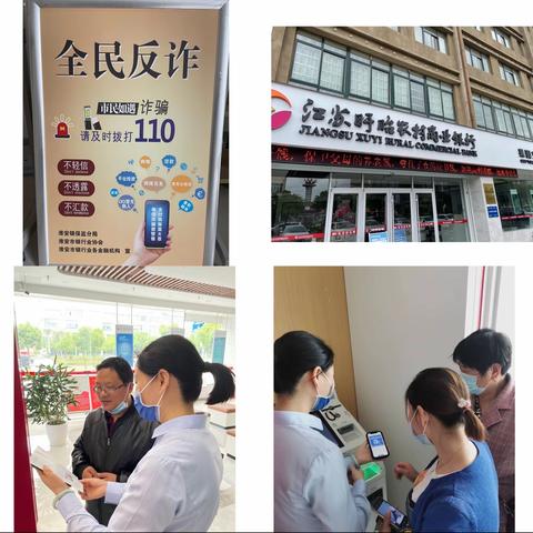 盱眙农商行果园支行开展优化账户服务及反诈拒赌宣传活动