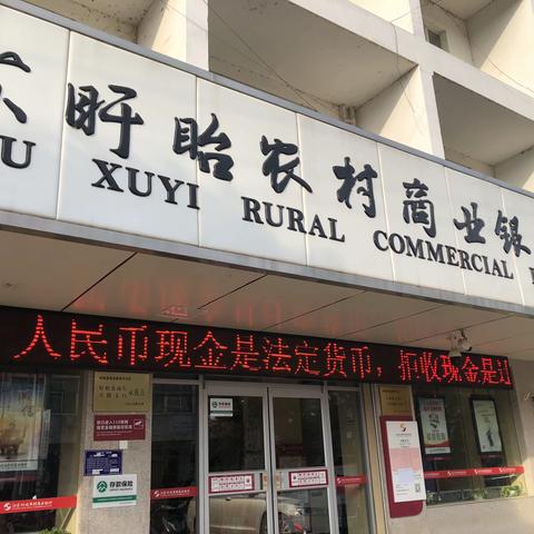 盱眙农商行兴隆支行开展整治拒收人民币的宣传活动