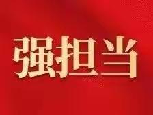 我为群众办实事——情系群众，用心办事