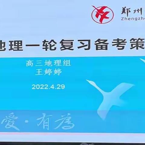 高三王婷婷老师为高二学生做“一轮复习指导”报告