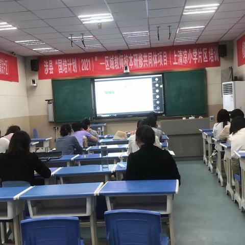 【国培进行时】涉县开展“国培计划（2021）”-区域教师校本研修共同体项目能力点和说课比赛活动