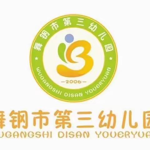 舞钢市第三幼儿园 2022年学前教育宣传月致家长一封信