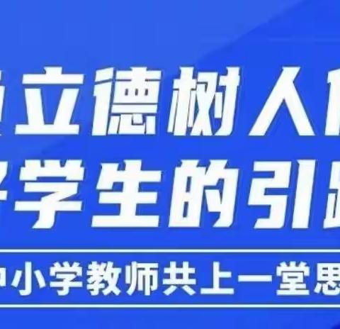 迎接党的二十大，培根铸魂育新人——新时代“思政师德大讲堂”