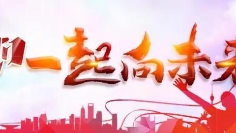 致奋战在一线教职工的感谢信