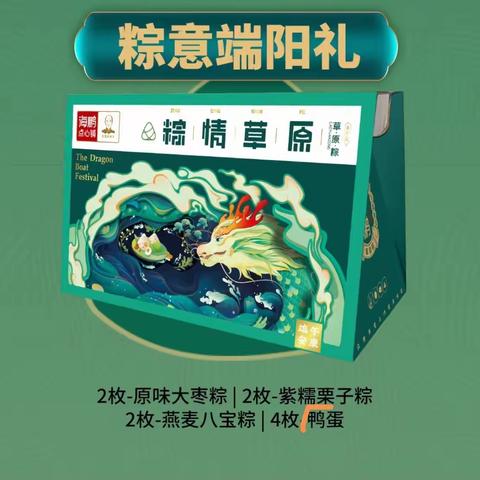 端午节“粽情有你”粽子礼盒火爆订购中