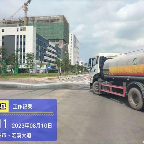潼湖生态智慧区市政道路环境卫生市场化服务项目未接管道路整治工作日报