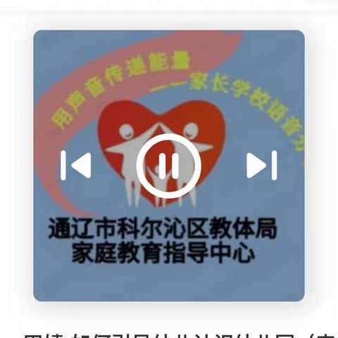 科区实验幼儿园小二班组织家长学习家长学校语音微课堂