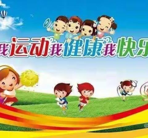 月牙儿幼儿园2022年春季趣味运动会