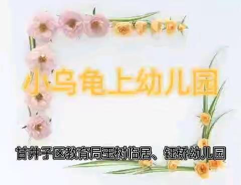 💝2020.9.10停课不停学，师幼携手共成长💝