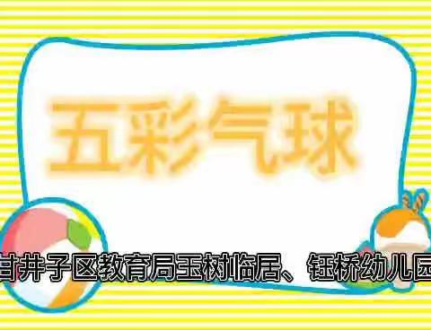 2020.9.15停课不停学，师幼携手共成长