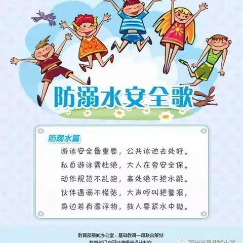 疫情防控期间金庄子小学疫情防控以及防溺水安全致家长的一封信