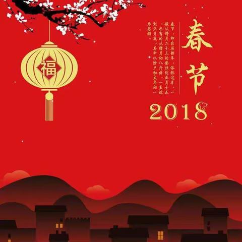 2018，狗年大吉