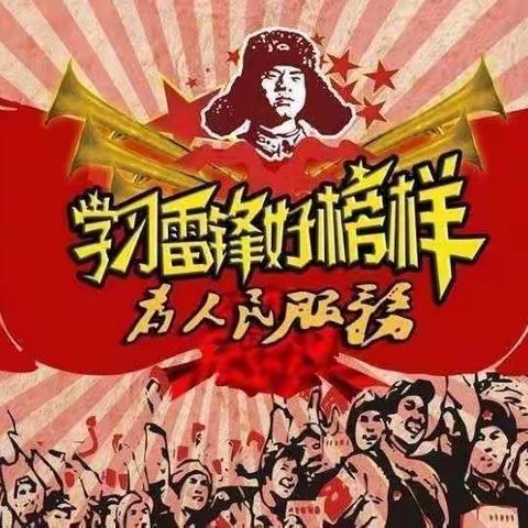 费县光大环保能源有限公司 “不忘初心使命，传承雷锋精神”主题党日活动