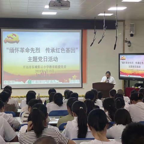 “缅怀革命先烈 传承红色基因”开远市东城彩云小学教育联盟党委