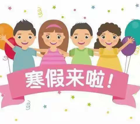 湾沚区大风车幼儿园2022年寒假放假通知与温馨提示