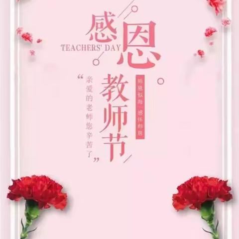 【红河镇幼儿园】中二班教师节创意美术《小红花》