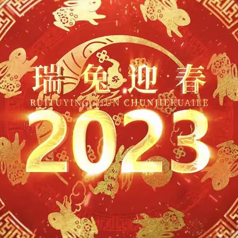 云端相聚迎瑞兔，萌娃集福庆新年——闽清县第一幼儿园庆元旦主题活动