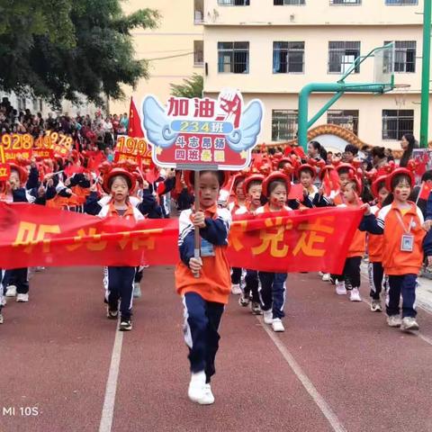 扬拼搏精神，展班级风采——大安镇中心小学234班秋季运动会