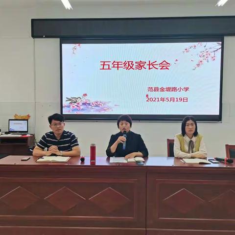 家校同心，携手同行            ——   五年级家长会