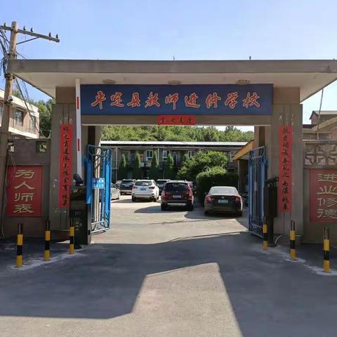 追梦奋进正当时 凝心聚力再出发——平定县2022年暑期中小学校长能力提升培训