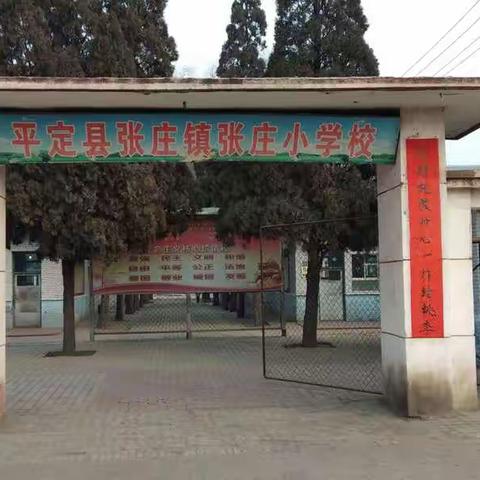 张庄小学校2019年寒假致家长一封信