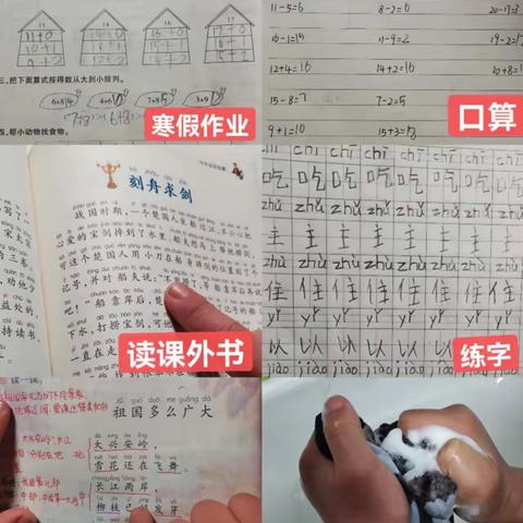 多彩寒假，快乐时光一5班第三小组寒假作业打卡集锦