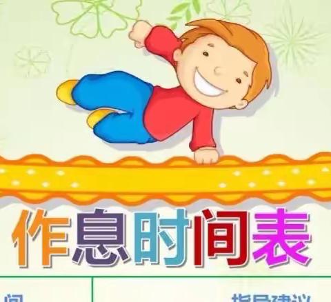 净龙幼儿园——线上作息时间表