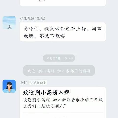 移风易俗，莫善于乐——新郑市三年级音乐网络教研组《同伴进行曲》