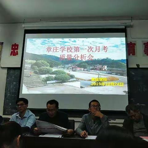 章庄学校第一次月考分析会及毕业班教师会