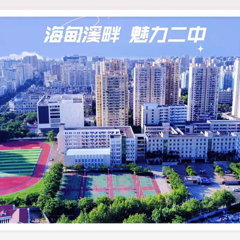 逐梦高三·理想启航——2023届海口市第二中学高三入班仪式