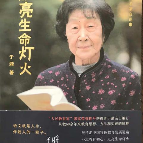 《点亮生命灯火》读书心得