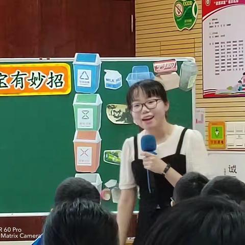 市四小四年级上册《变废为宝有妙招》道德与法治课区级公开课