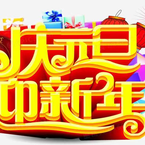 相约云端 喜迎元旦——上蔡县衡实中学小学部举办“庆元旦 迎新年”线上文艺活动