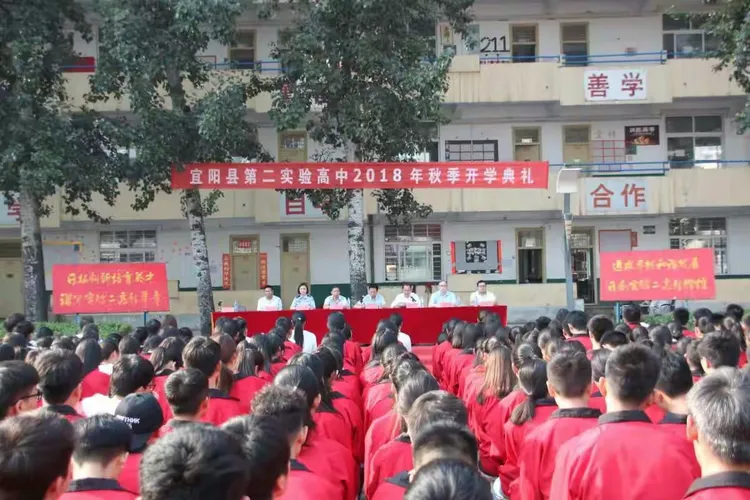 宜阳县实验二高2018—2019学年开学典礼暨表彰大会