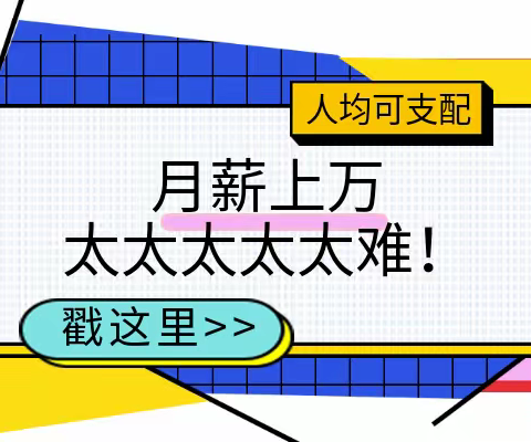 月可支配收入1万已超过99%的人，低收入群体如何提高收入？