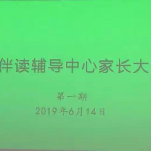 同学伴读辅导中心携手林州市回归心理