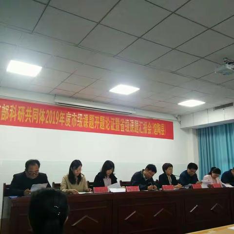 论证研讨明思路     规范提升促科研――邱县小学8项市级课题顺利开题，2项省级课题成果展示