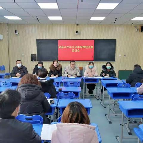 科研引领   论证先行——2020年邯郸市立项课题开题论证会（邱县）顺利召开