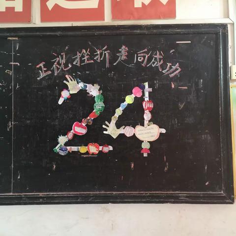 正视挫折，走向成功——射埠镇中心小学24班主题班会