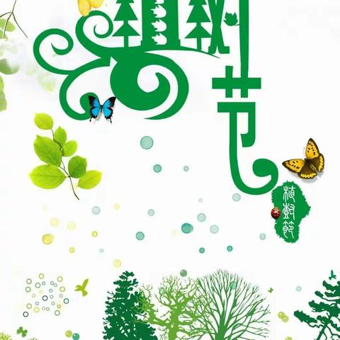 阳春三月，与绿同行 ——24班植树节活动