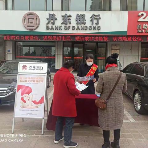 丹东银行大连国奥开展3.15金融知识宣传活动